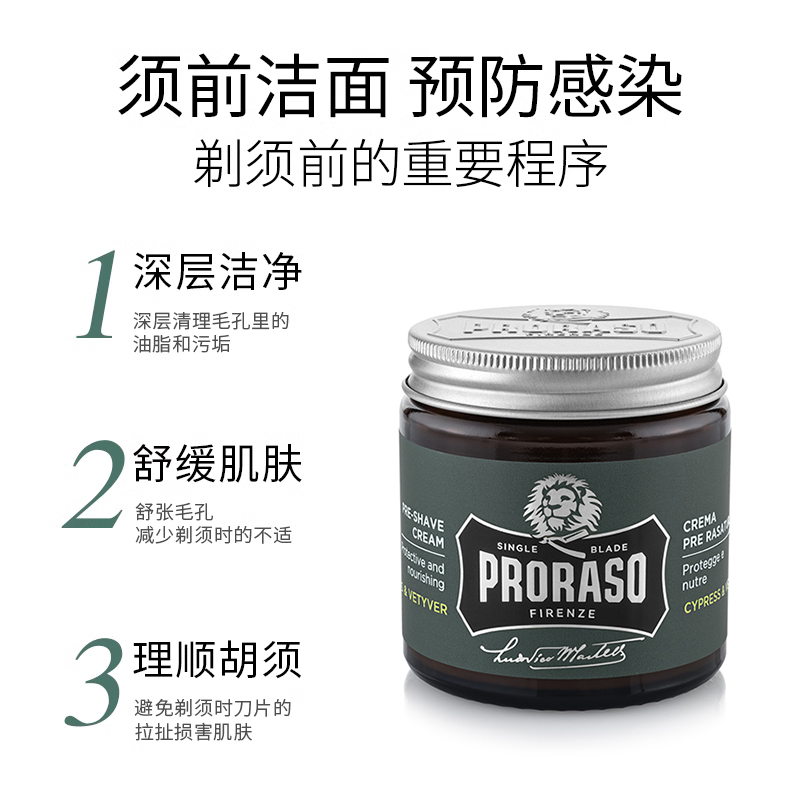 Proraso 意大利进口男士磨砂膏须后护理去角质男士护肤100ML - 图0