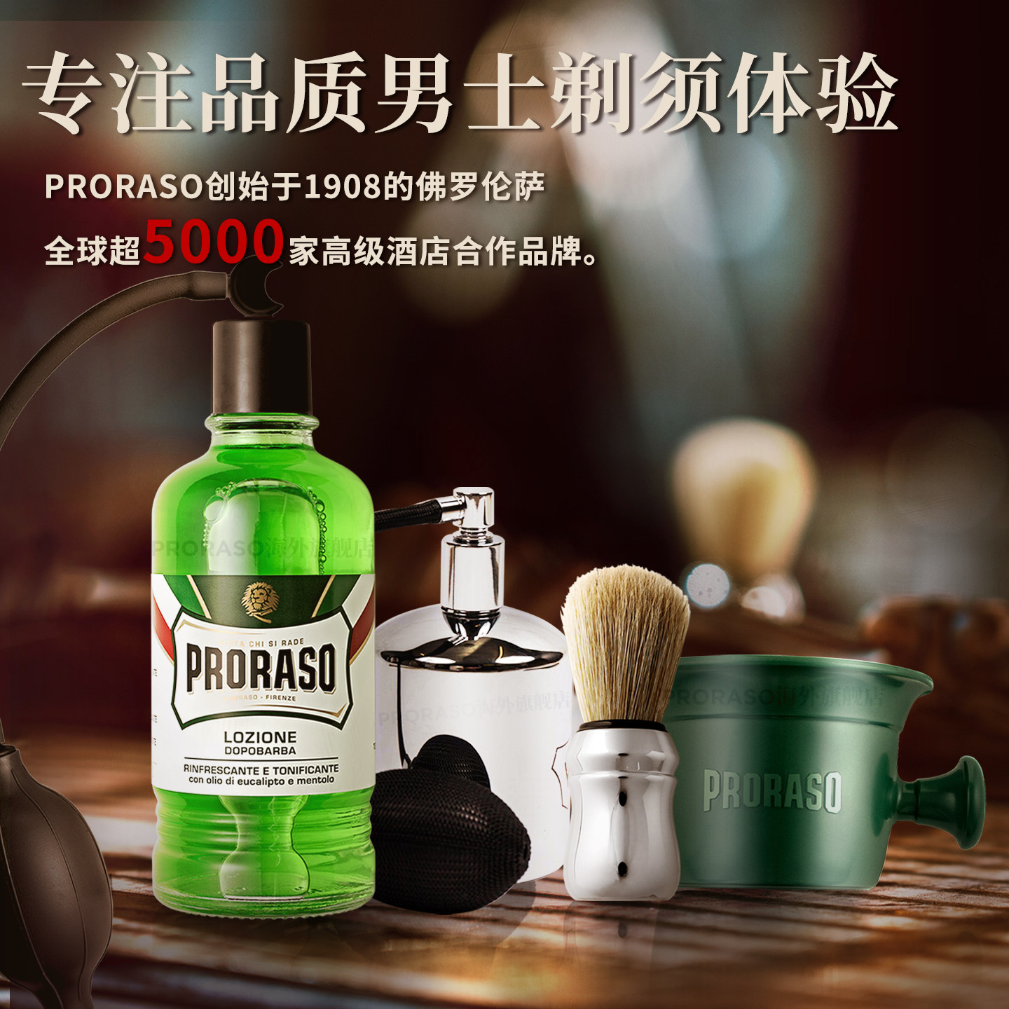 PRORASO博拉索意大利进口桉树薄荷男士须后水400ML+专用喷雾器,淘宝优惠券,粉丝福利购,淘宝优惠卷