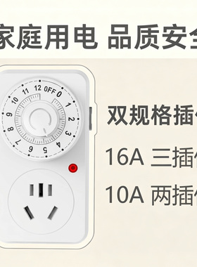 机械定时器16A大功率循环定时倒计时器双规格插座