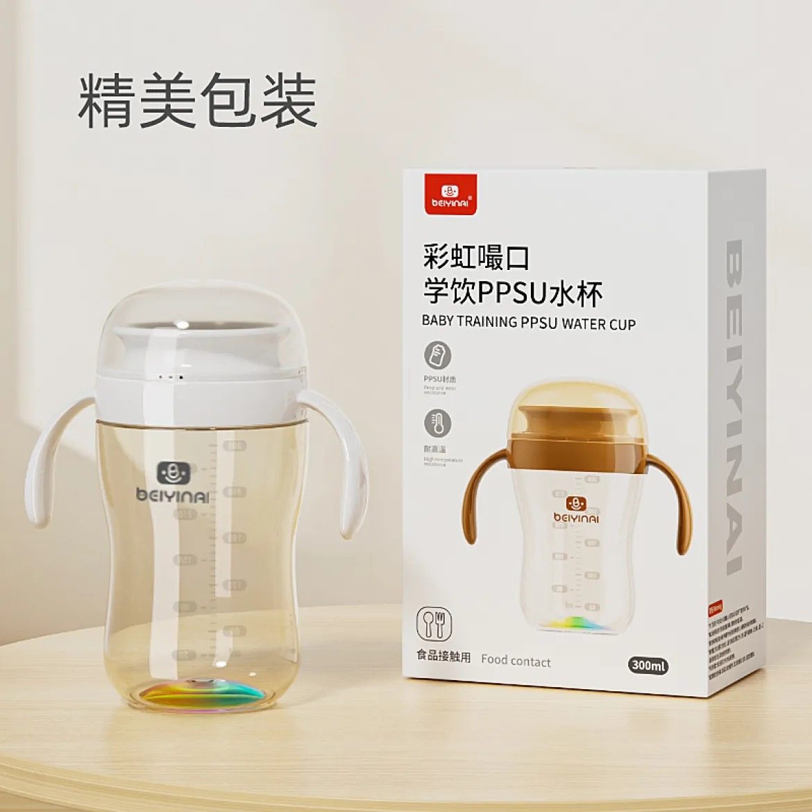 贝因爱PPSU彩虹嘬口杯婴儿宝宝防呛喝奶喝水广口学饮水杯吸管杯,淘宝优惠券,粉丝福利购,淘宝优惠卷