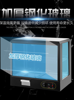 商用保温柜加热板栗蛋挞面包玻璃