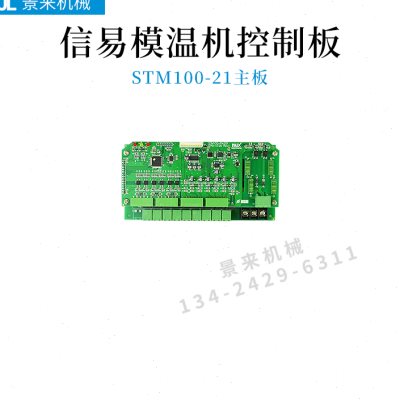 信易模温机温控电路板2002TM43显示屏STM100-21温度控制器TM-图2