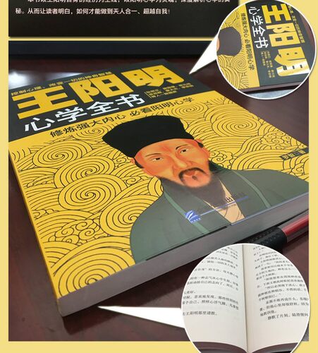 正版 王阳明心学全书 罗智著 知行合一王阳明全集 读懂王阳明心学王觉仁全集畅销书籍 传习录详注集评 王阳明大传心学日一切心法 - 图0