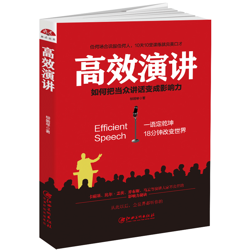 正版 高效演讲 柳婉琴 即兴演讲 斯坦福 与人沟通提高说话技巧学会沟通 演讲与口才社交训练人际交往高情商聊天术书籍 兴盛乐lz - 图3