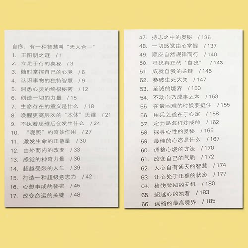 正版 王阳明心学全书 罗智著 知行合一王阳明全集 读懂王阳明心学王觉仁全集畅销书籍 传习录详注集评 王阳明大传心学日一切心法 - 图2