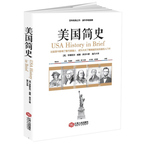 正版 美国简史 美国历史书籍 美国历史学家作家 房龙所著 简明美国史一本书读懂美国史四百年简史全球通史美国史书 - 图3