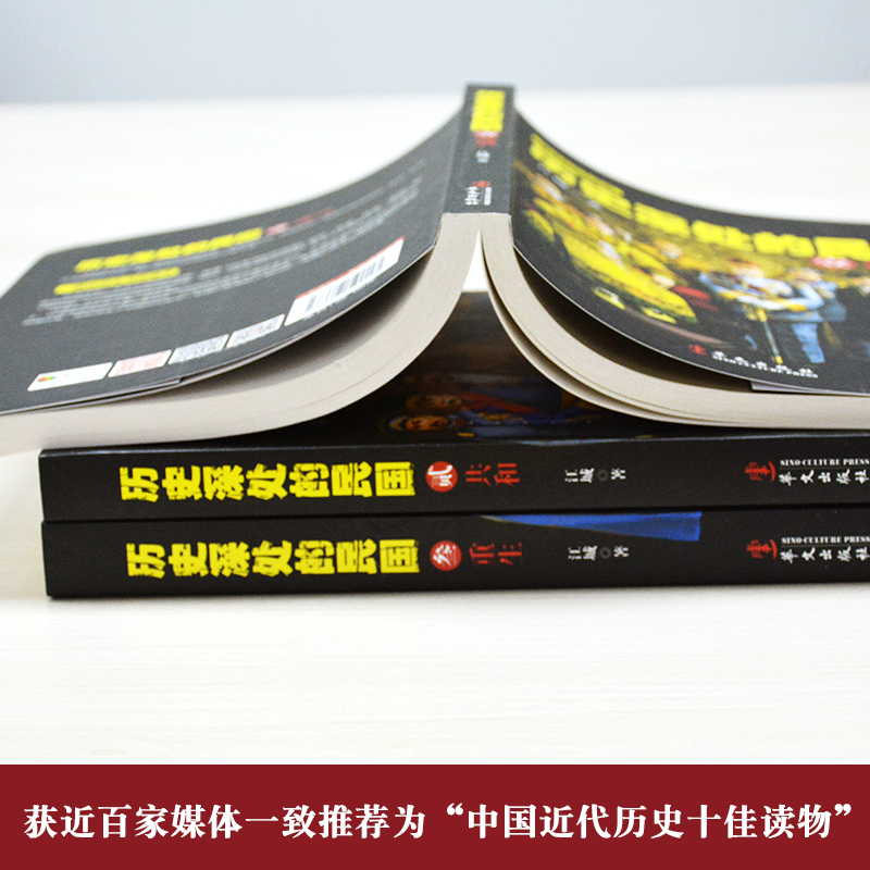 正版 全套3册 历史深处的民国 晚清+共和+重生 中国近代史 通史 孙中山蒋介石袁世凯民国往事 晚清历史知识读物畅销书籍 兴盛乐ls - 图2