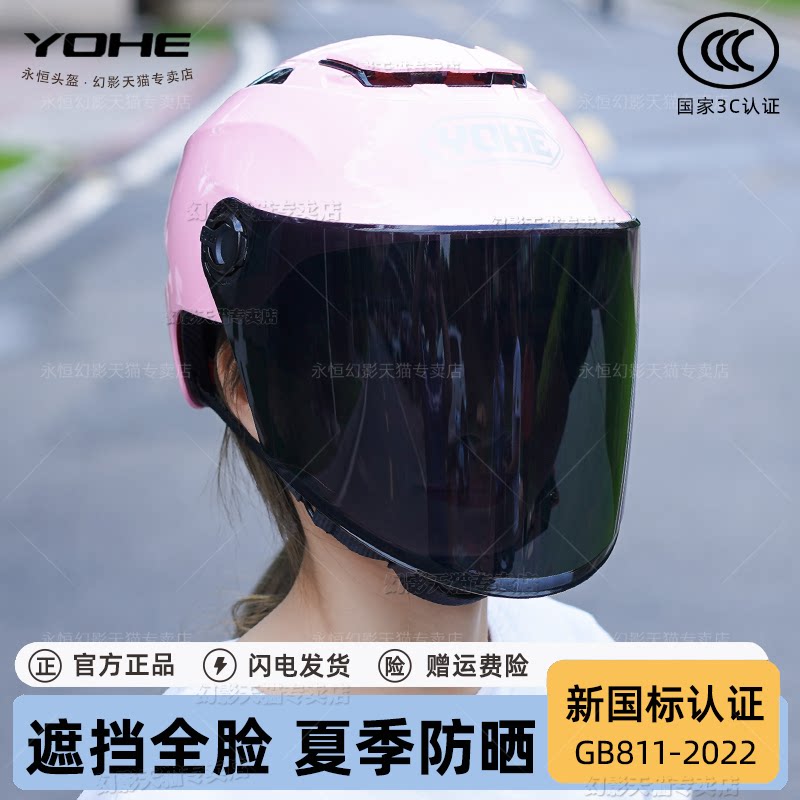 3C certified eternal summer sun protection men's and women's tram helmets