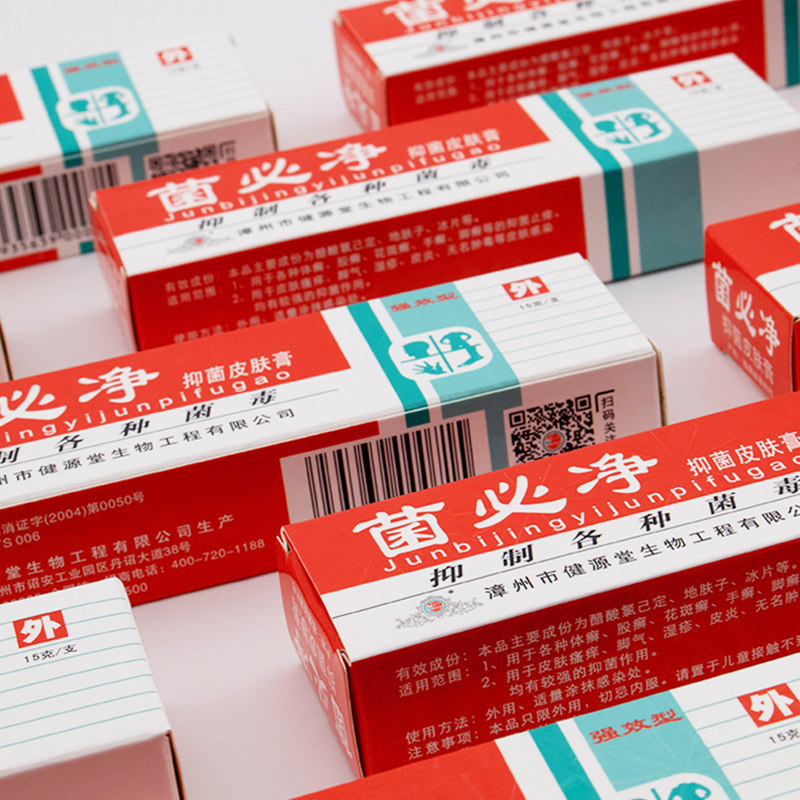 健源堂菌必净抑菌瘙痒膏强效皮肤膏 健源堂皮肤消毒护理（消）