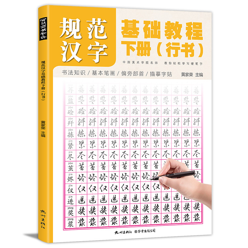 规范汉字行书硬笔书法常用字字帖教材行楷书入门基础训练速成教程练习规范汉字基础通用初学者公务员中小学生成人自学钢笔临摹大全,淘宝优惠券,粉丝福利购,淘宝优惠卷