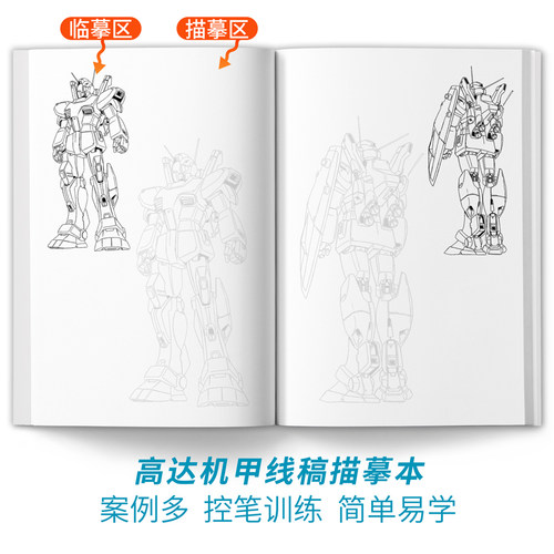 高达机甲战士机器人勇士临摹本描线描画线稿绘画描红小学生专用教程书涂色本临摹画本素描控笔训练画册科幻机械儿童动漫描摹本人物 - 图1