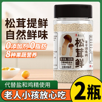 Furry fresh seasonings 0 Add pine and fresh mushrooms powder instead of chicken essence salt fried vegetable broth seasoning flagship store