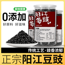 Zhengzong Yangjiang Sauce Sauce Cantonais Teproduisent la sauce à haricots noirs Original Flavor Petit Fried Meat Old Dried Bean Sauce Grain Official Flagship Store
