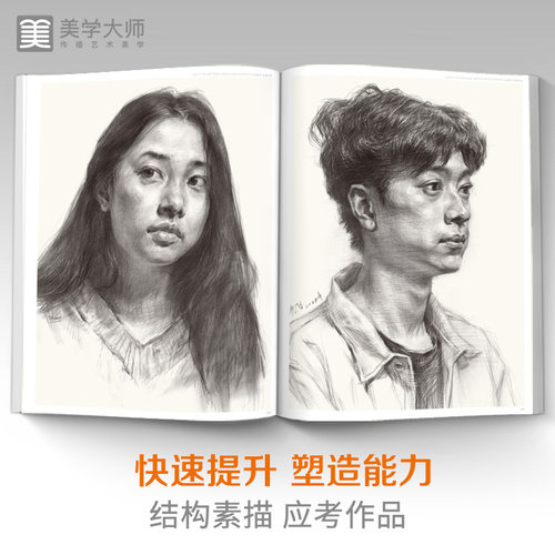 直通联考素描头像 人物临摹书结构五官体块深度分析教程对画写生绘画照片范本美术高考联考美院敲门砖大8开八开教材书籍 - 图3