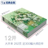 Классическая полная работа 500 лет Мастерская статическая картинка масляной живописи Man Gate Basic Technology Book Collection Copity Copite Impressionism Cezandan van Gogh Moni Mano Manovia Оригинальный импортный HD Учебный учебный учебник Ян Цзяньфэй