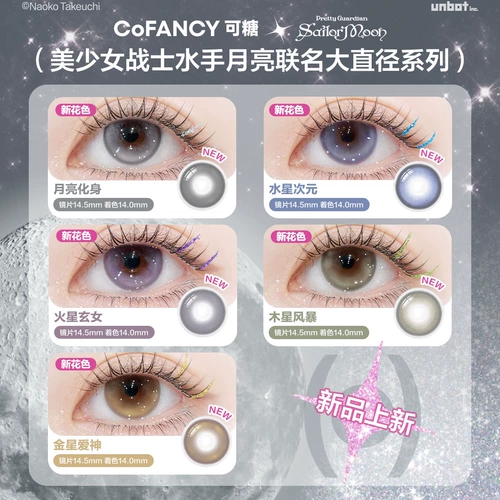 Новый! Cofancy Candy Маленький и большой диаметр ежедневно подбрасывание цветовых контактных линз сэндвич без заблокированного края контактные линзы 10 штук