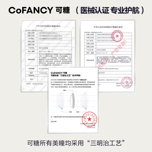 COFANCY可糖定轴高光美瞳半年抛2片彩色隐形眼镜miu里miu气瑞秋棕 - 图2