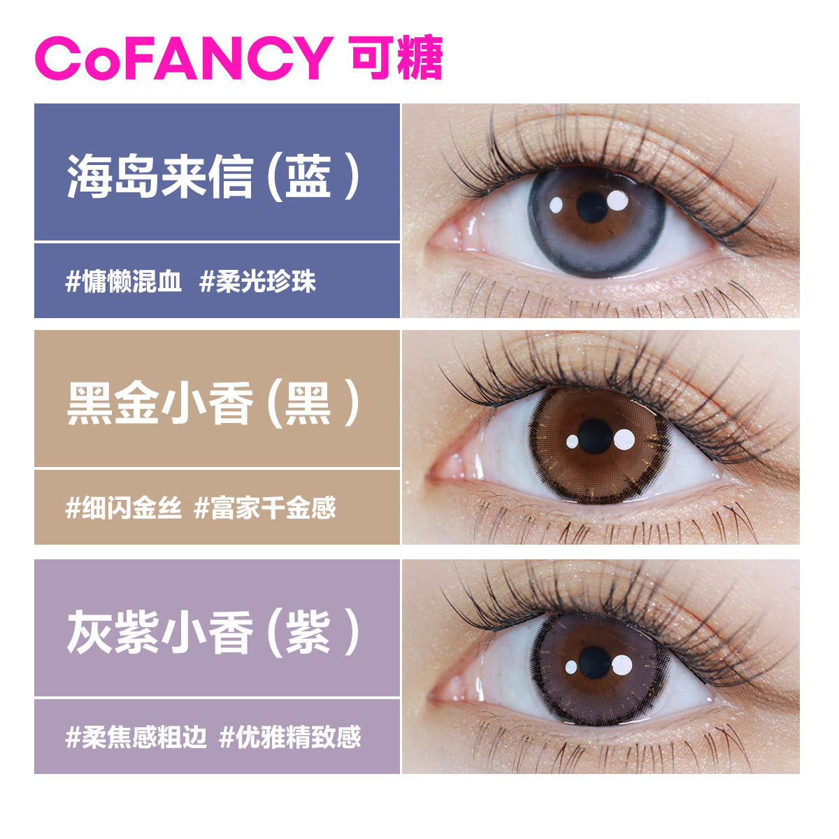 COFANCY可糖美瞳半年抛大小直径芭比2片彩色隐形眼镜水凝胶近视镜 - 图2