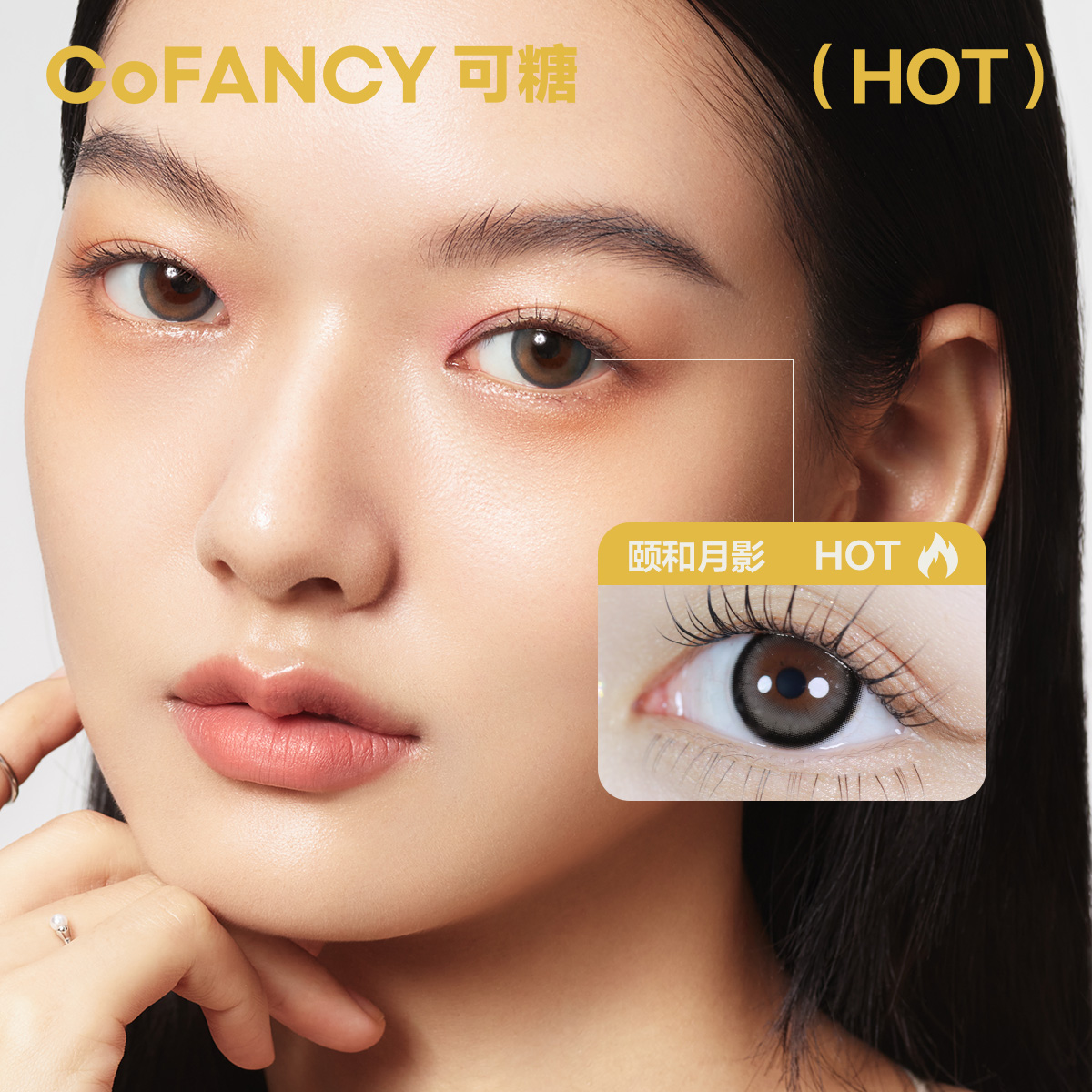 【限定款】COFANCY可糖线下限定美瞳日抛10片彩色隐形眼镜 - 图1