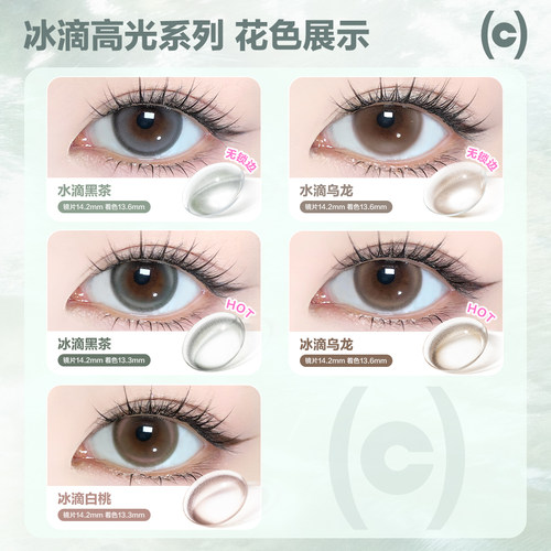 COFANCY可糖定轴高光美瞳半年抛2片彩色隐形眼镜miu里miu气瑞秋棕 - 图0