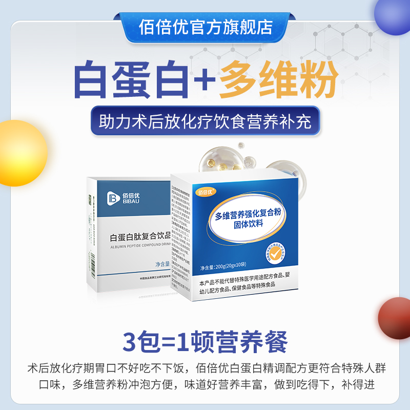 佰倍优基速得白蛋白肽营养品口服液 佰倍优大豆分离蛋白/混合蛋白