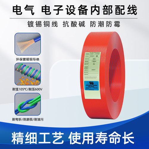 沪昊美标电线电缆UL1015 26AWG-1AWG镀锡铜单芯电子线【十米起】-图0