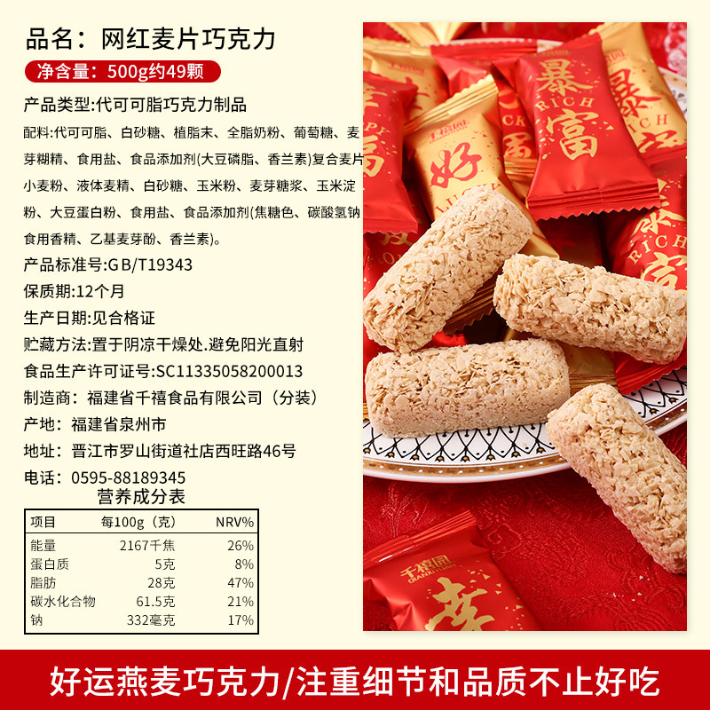  千禧园食品喜糖