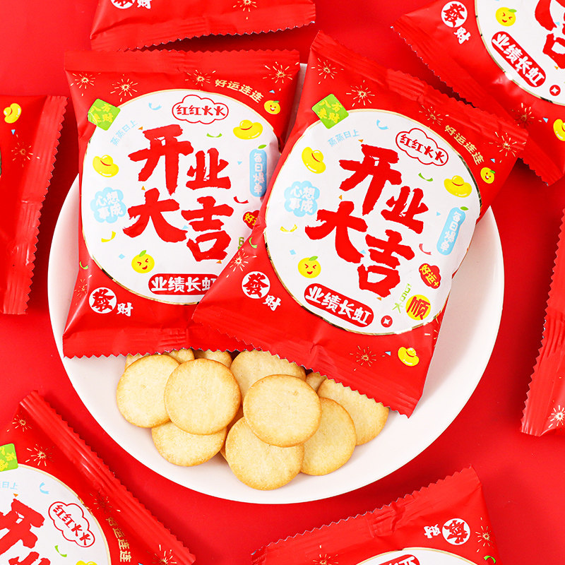 开业大吉小圆饼干散装公司乔迁之喜专用摆盘零食喜糖喜饼糖果批发,淘宝优惠券,粉丝福利购,淘宝优惠卷