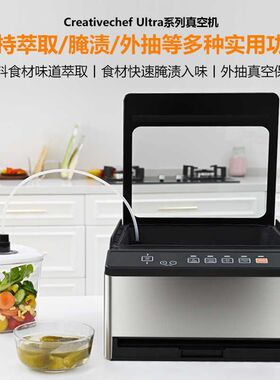 创意主厨真空机商用腔室真空封口机家用食品包装机塑封双仓Ultra