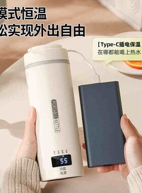 便携式烧水壶USB旅行烧水杯小型电热杯恒温保温宿舍热水壶煮水杯