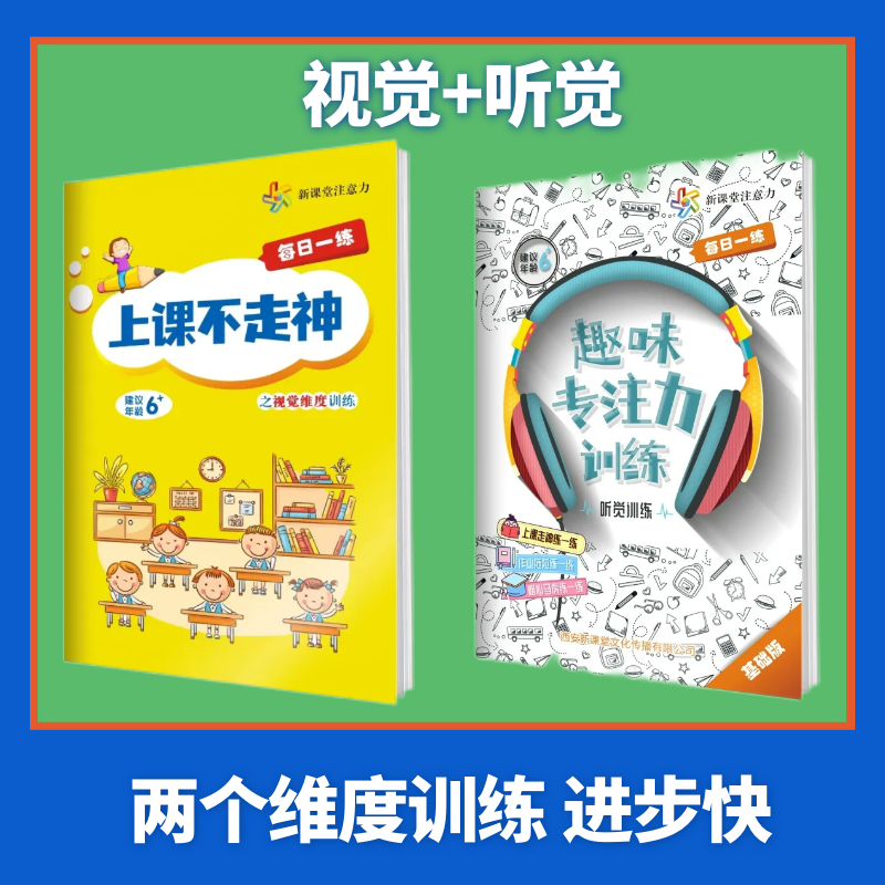 6岁-12岁中小学生专注力训练潜能开发注意力提升舒尔特方格训练册 - 图1