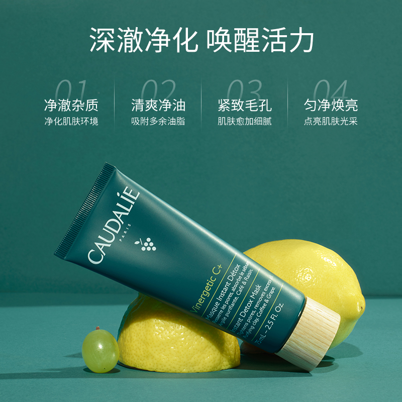 【618抢购】欧缇丽葡萄籽洁颜清浊面膜75ml