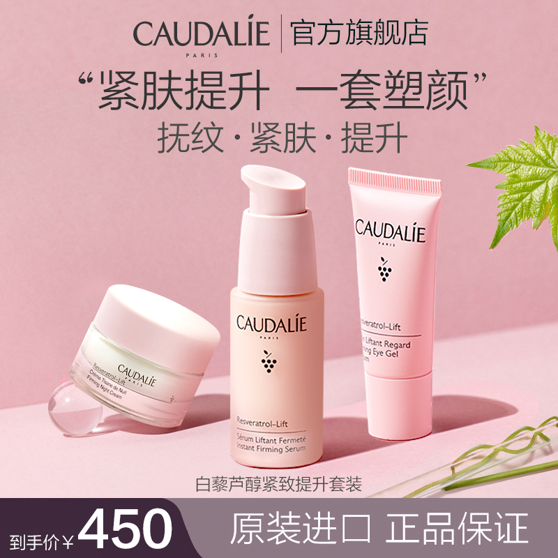 CAUDALIE 欧缇丽 白藜芦醇紧致提升套装（精华液30ml+眼霜5ml+晚霜15ml）