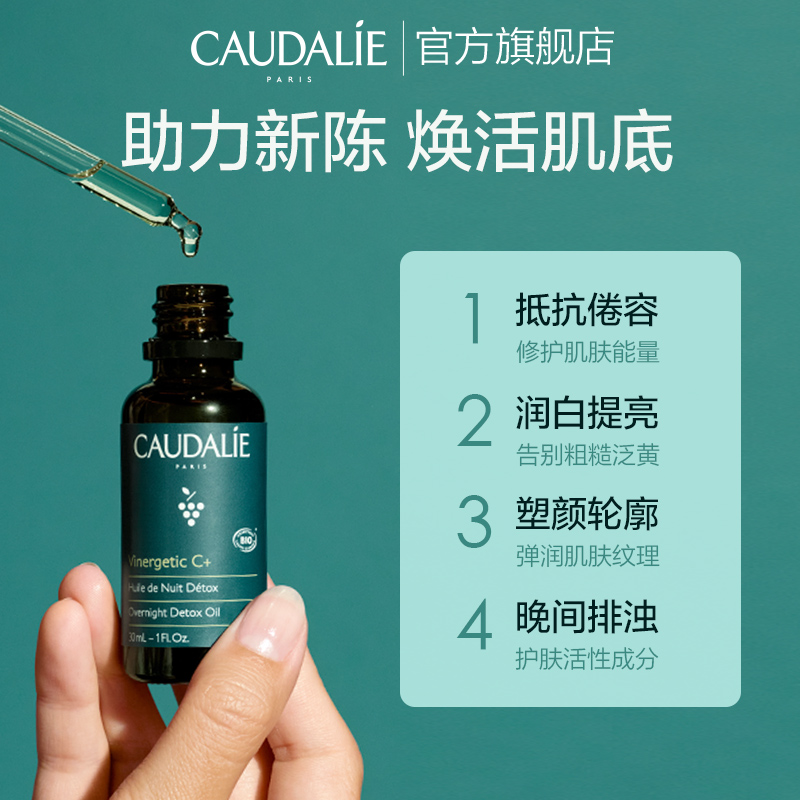 CAUDALIE欧缇丽夜间修护小绿瓶精华油面部按摩精油紧致塑颜30ML - 图0