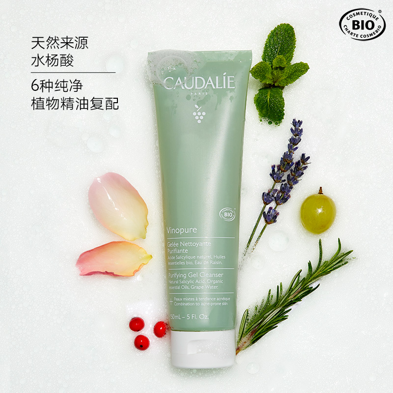 【官方】CAUDALIE欧缇丽洁面啫喱150ml氨基酸洗面奶清洁深层进口