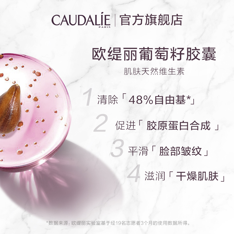 Caudalie欧缇丽葡萄籽原花青素白藜芦醇紧致淡斑胶囊30粒*3法国 - 图2