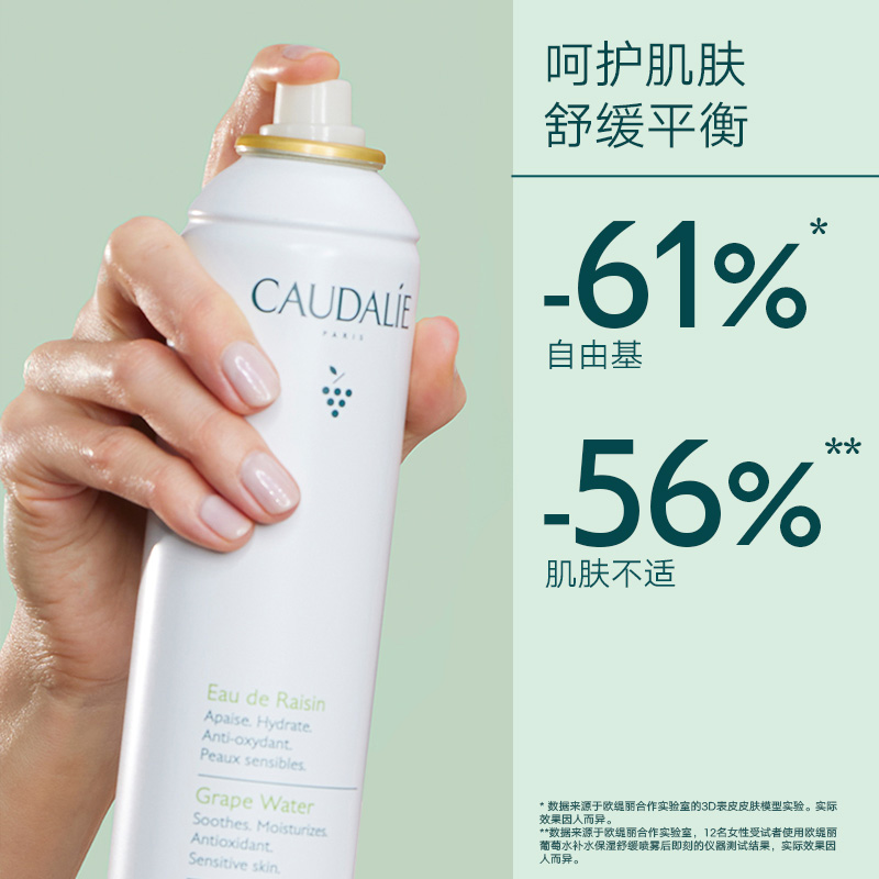 【官方】CAUDALIE欧缇丽大葡萄籽喷雾补水敏感肌舒缓200ml*2 - 图1