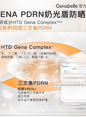 【素颜防晒】Genabelle洁娜倍PDRN奶光盾防晒40ml三文鱼素颜透亮