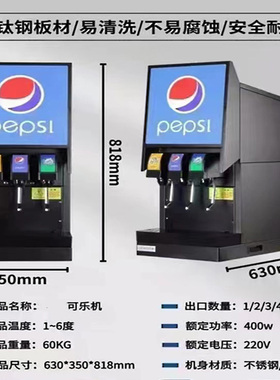 百事现调可乐机碳酸饮料机商用可乐糖浆柠檬味芬达汉堡快餐店专用