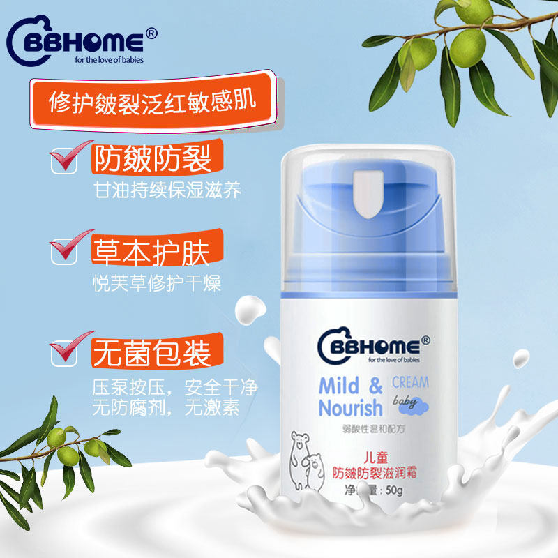 宝宝金水BBhome婴儿童面霜50g防皴裂滋水润保湿特润营养霜乳擦脸_虎窝淘