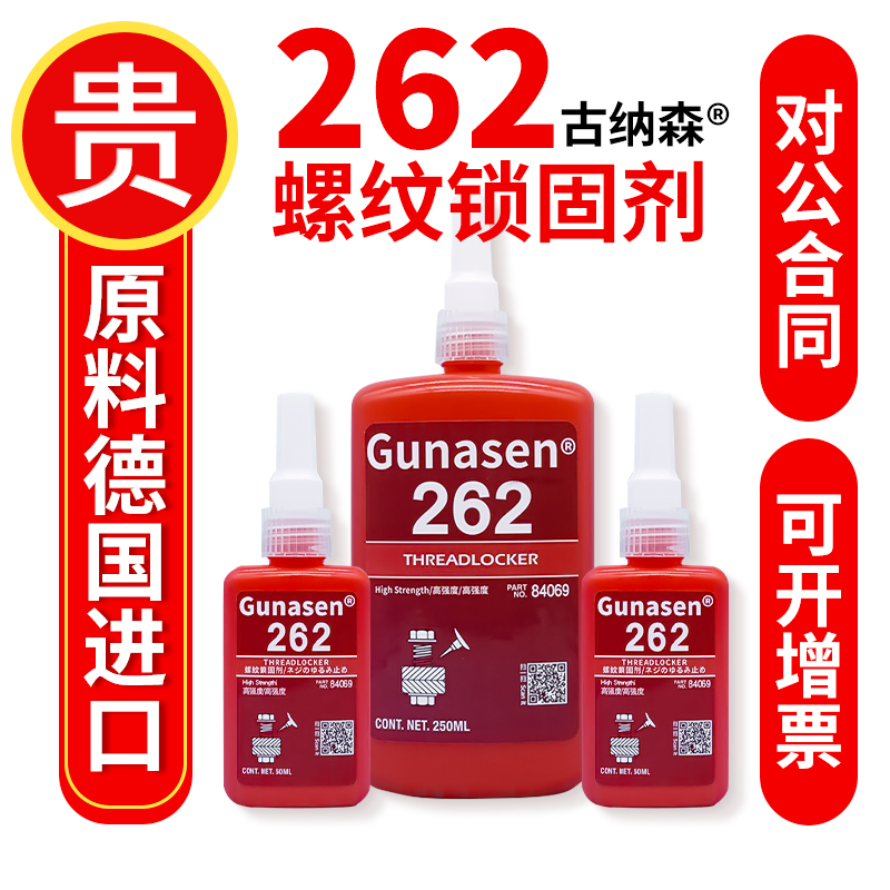 26螺2丝胶紧固防松密封胶水红色高强度耐机油耐高温螺纹锁固剂50m-图0