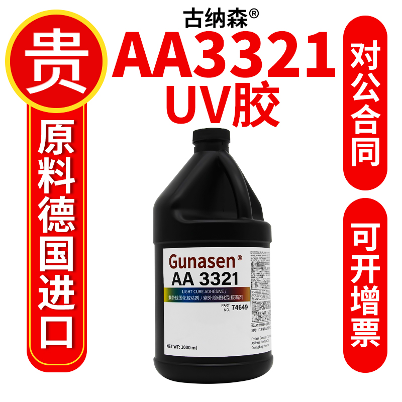 紫外线固化胶3321胶水UV胶水塑料金属边框玻璃陶瓷多功能性胶水无-图0