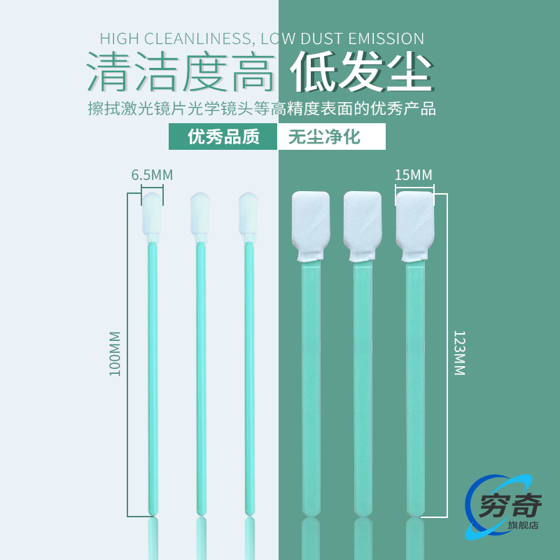 光纤激光切割机擦镜棉签擦试擦镜片棉签擦镜头无尘布头无纺布棒