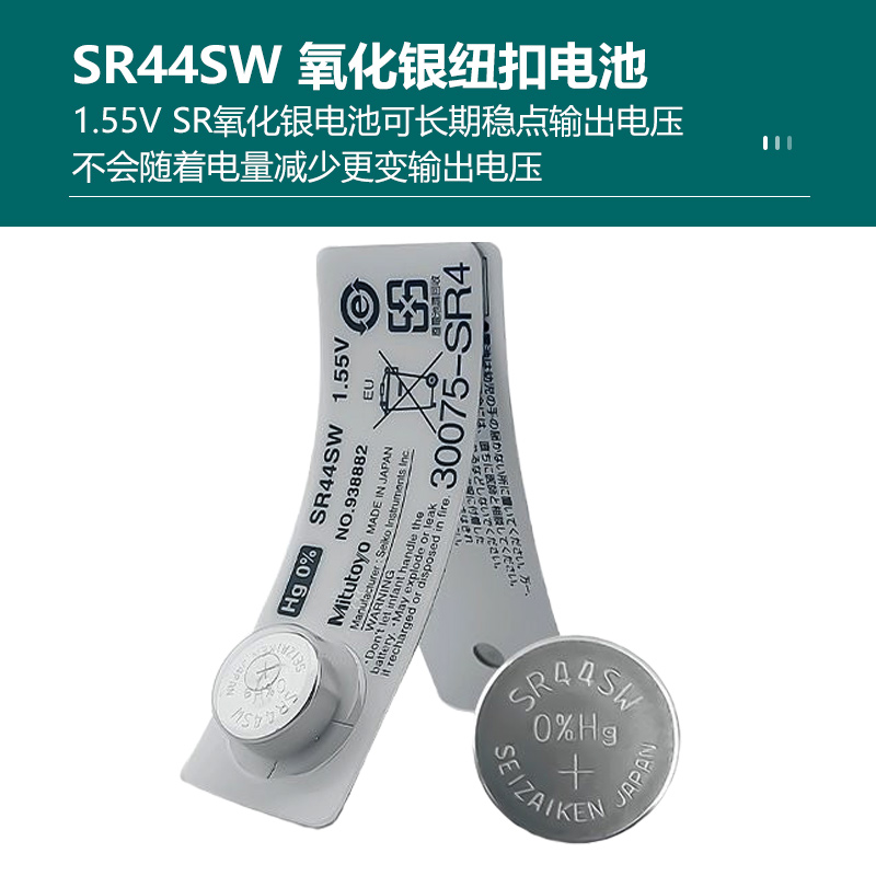 Mitutoyo日本纽扣电池三丰数显卡尺电池1.55V电池SR44氧化银电池-图1