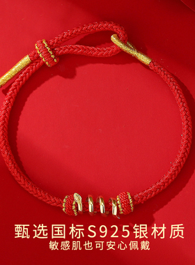 Name.s属蛇本命年红绳手链S925银
