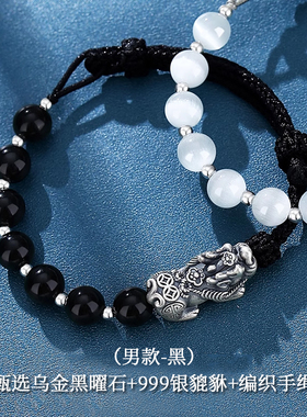 Name.s999足银招财貔貅情侣手链