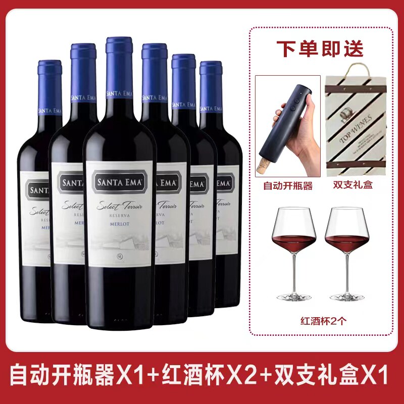 圣艾玛珍藏赤霞珠梅洛750ml原瓶进口干红静态葡萄酒 智利6支装,淘宝优惠券,粉丝福利购,淘宝优惠卷