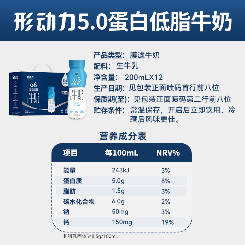 形动力5.0蛋白质低脂高钙纯牛奶200ml*12瓶礼盒装 儿童成长牛奶