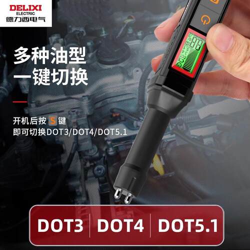 德力西电气制动液体含水率量检测仪检查汽修仪器汽修刹车油检测笔 - 图0