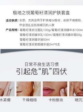 极地之悦葡萄籽洁面乳精华水乳霜